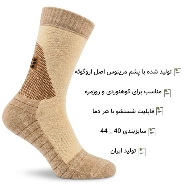 جوراب کوهنوردی پشم مرینوس