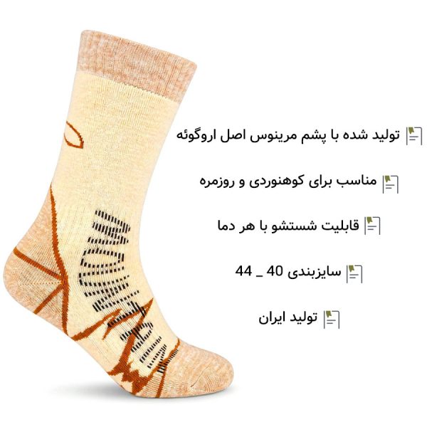 جوراب مرینوس طرح کوه