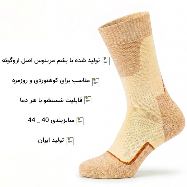 جوراب پشمی مرینوس طرح ساده