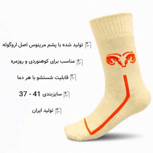جوراب مرینوس زنانه طرح قوچ